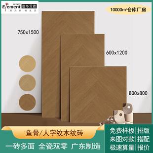 酒店民宿人字拼鱼骨纹木纹砖600x1200广东佛山全瓷砖7501500地砖