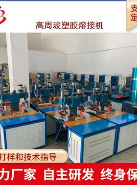 双头气压式高周波塑胶熔接机高频机PVC手袋焊接压花设备