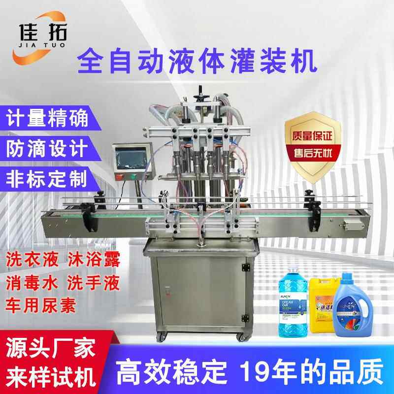 全自动液体灌装机洗衣液洗手液罐装机漱口水玻璃水洗发水灌装机