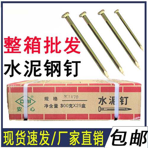 水泥钉钉子墙钉铁钉木工洋钉圆钉钢钉特种高强度钢钉加长挂画钉
