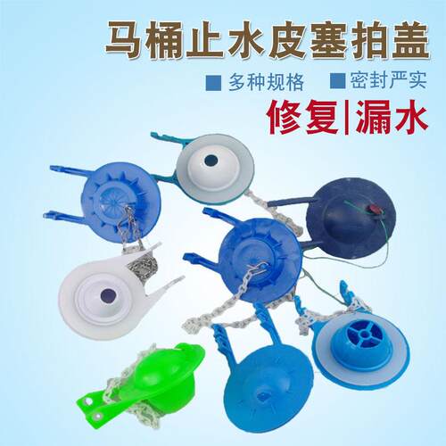 老式抽水马桶水箱配件排水阀橡皮拍盖密封皮塞垫圈链条翻板球圆型