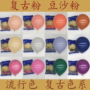 10寸彤萱TX复古粉豆沙粉仿古系生日婚礼商场古典风格 搭配色气球