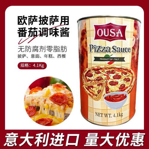 意大利Pizza Sauce欧萨披萨用番茄调味酱4100g披萨酱4.1kg