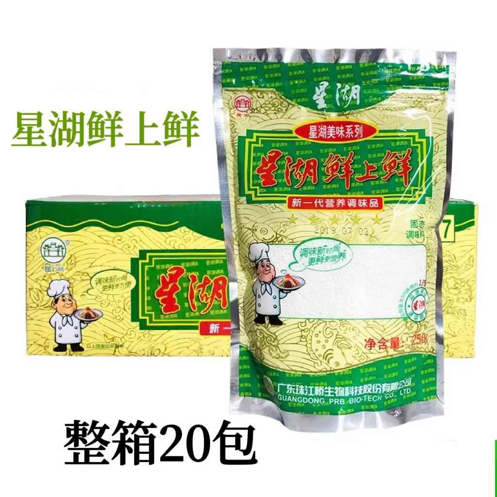 星湖牌鲜上鲜调味料250g*20包新一袋调味品高鲜固态调料提鲜增香