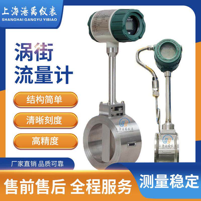 气体流量计蒸汽压缩空气天然气污水油液体高精度数显涡街流量计