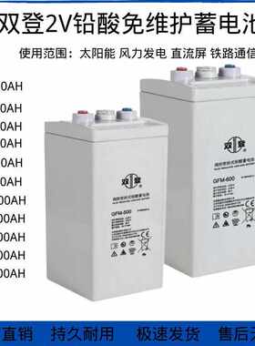 双登蓄电池2V系列GFM-1000 2V1000Ah铅酸蓄电池UPS直流屏适用
