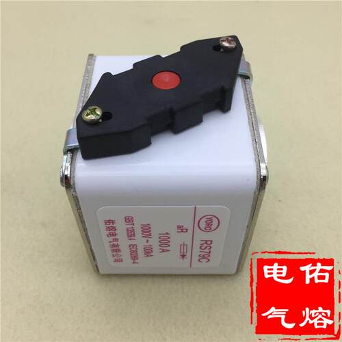 RS79C 1000V 1100A 1000A 900 800A 710 630A 500 450A快速熔断器