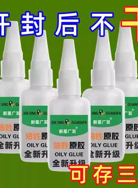 新款油性原胶强力胶万用胶焊接金属粘木塑料专用粘得牢多功能胶水
