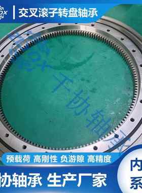 XSI140844N交叉滚子回转支承内齿转盘 焊接变位机底座支撑 可加工