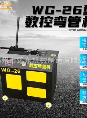 镀W26型数G控弯管机387圆管机方管全自动折弯锌管折弯小型台式弯