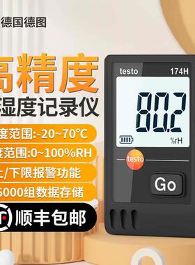 德国德图TESTO174T温湿度记录仪冷链冷藏食品运输温度记录报警器