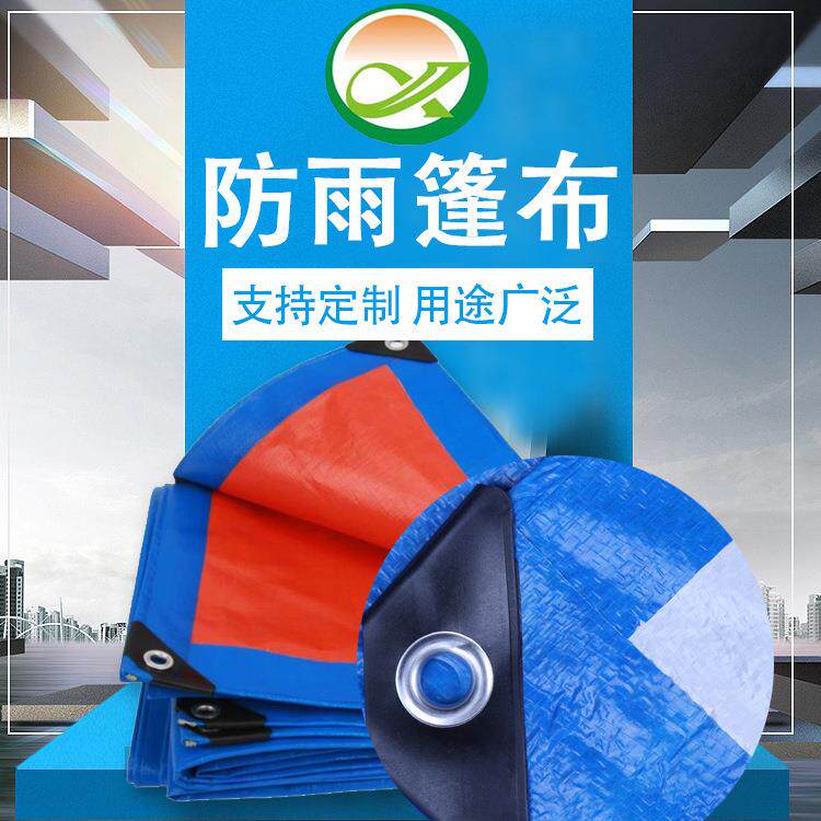 新款直销加厚防雨布防水布塑料布雨篷布遮阳布防晒布汽车篷布彩条