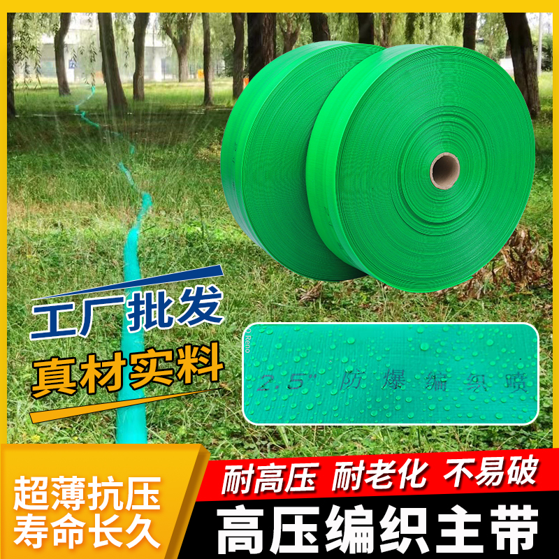 农用防爆微喷带浇地灌溉滴灌带喷水软管喷雾雾化水管1寸2寸3寸