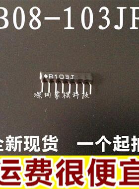 B型8脚 插件排阻10K B08-103JP B103J 8P 1/8W脚距2.54mm(10只）