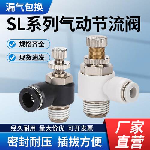 气管快速接头调速开 关调节阀节流阀气动可调气缸SL10 8- 01 02 M