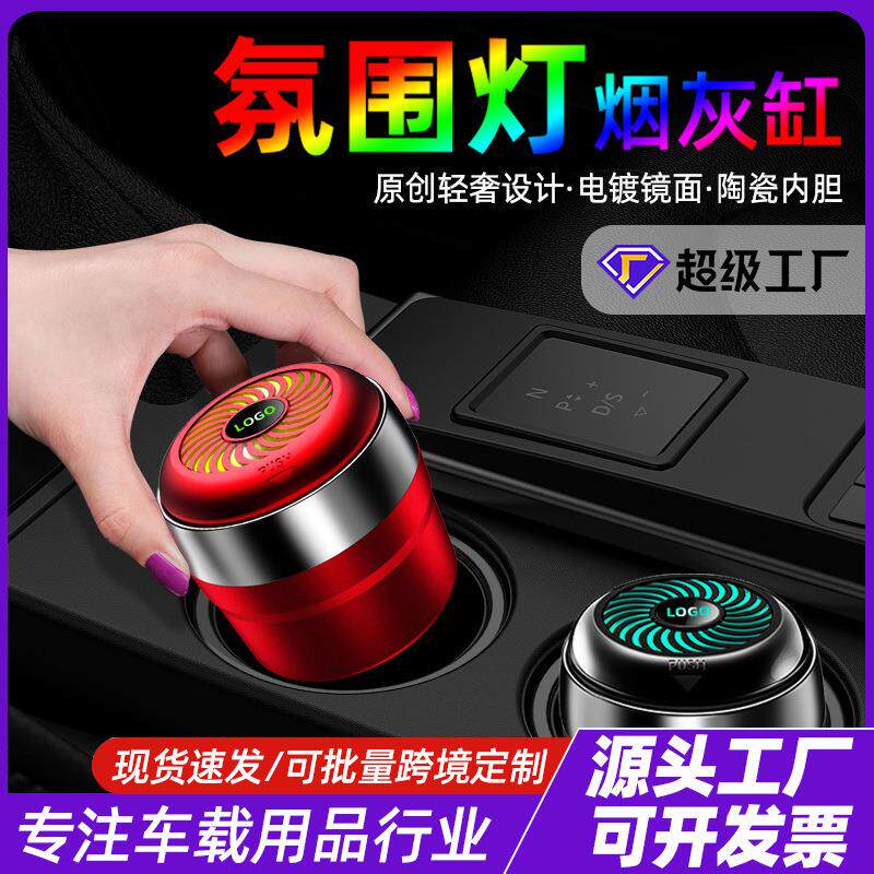 新品 氛围灯蓝色LED夜光等车载烟灰缸多功能功能迷你大容量烟灰缸