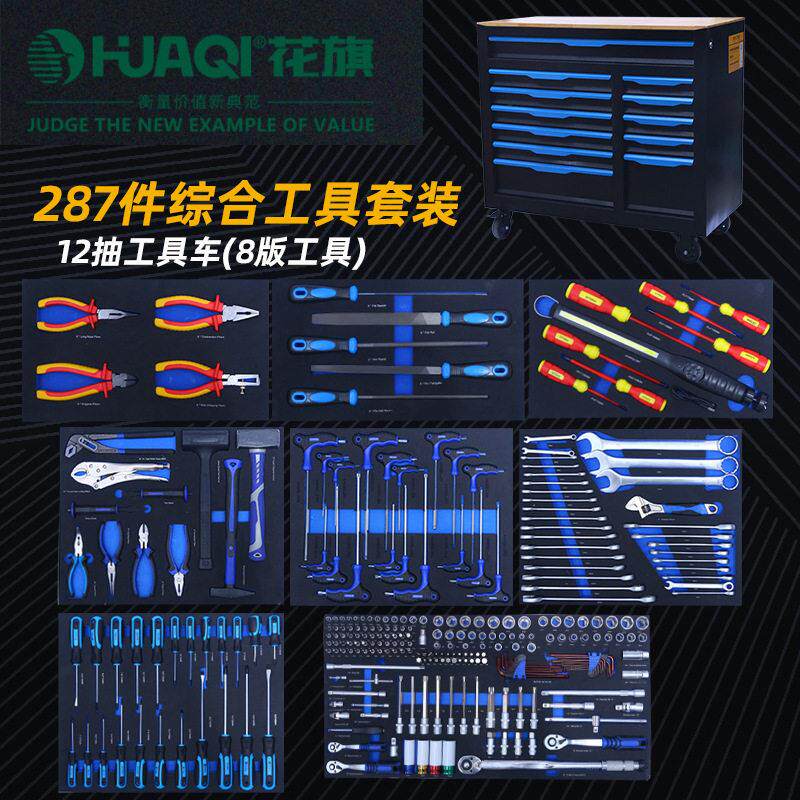 花旗287综合工具套装家用工业汽修套装汽车修理厂五金工具套装批