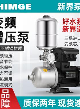 新界BW变频恒压增压泵静音304不锈钢全自动智能家用220商用380V
