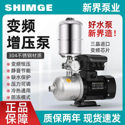 新界BW变频恒压增压泵静音304不锈钢全自动智能家用220商用380V