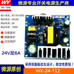 WX/150W AC-DC隔离电源T12焊台电源24V6A开关电源模块T12电源板