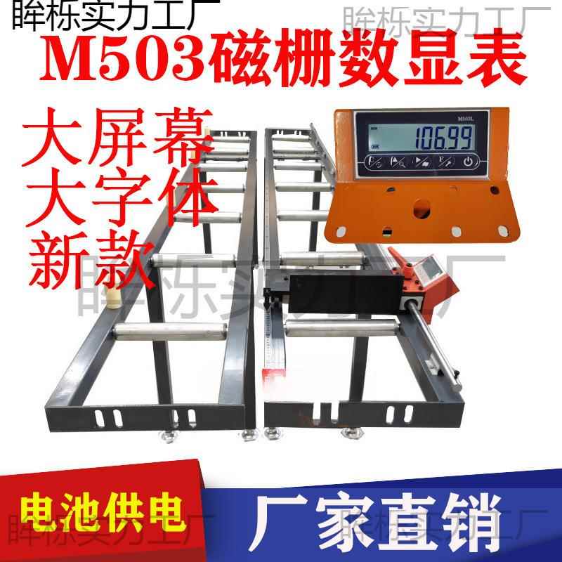 M503数显表定位送料架金王锯双头锯铝材切割机M503L磁栅尺垒德株
