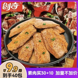 创奇手撕素肉麻辣豆干零食小吃网红休闲食品，麻辣豆干