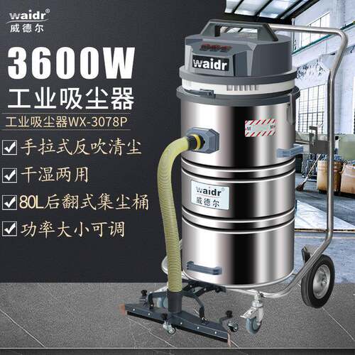 威德尔手动清尘大功率工业吸尘器工厂粉尘220V吸尘机WX-3078P