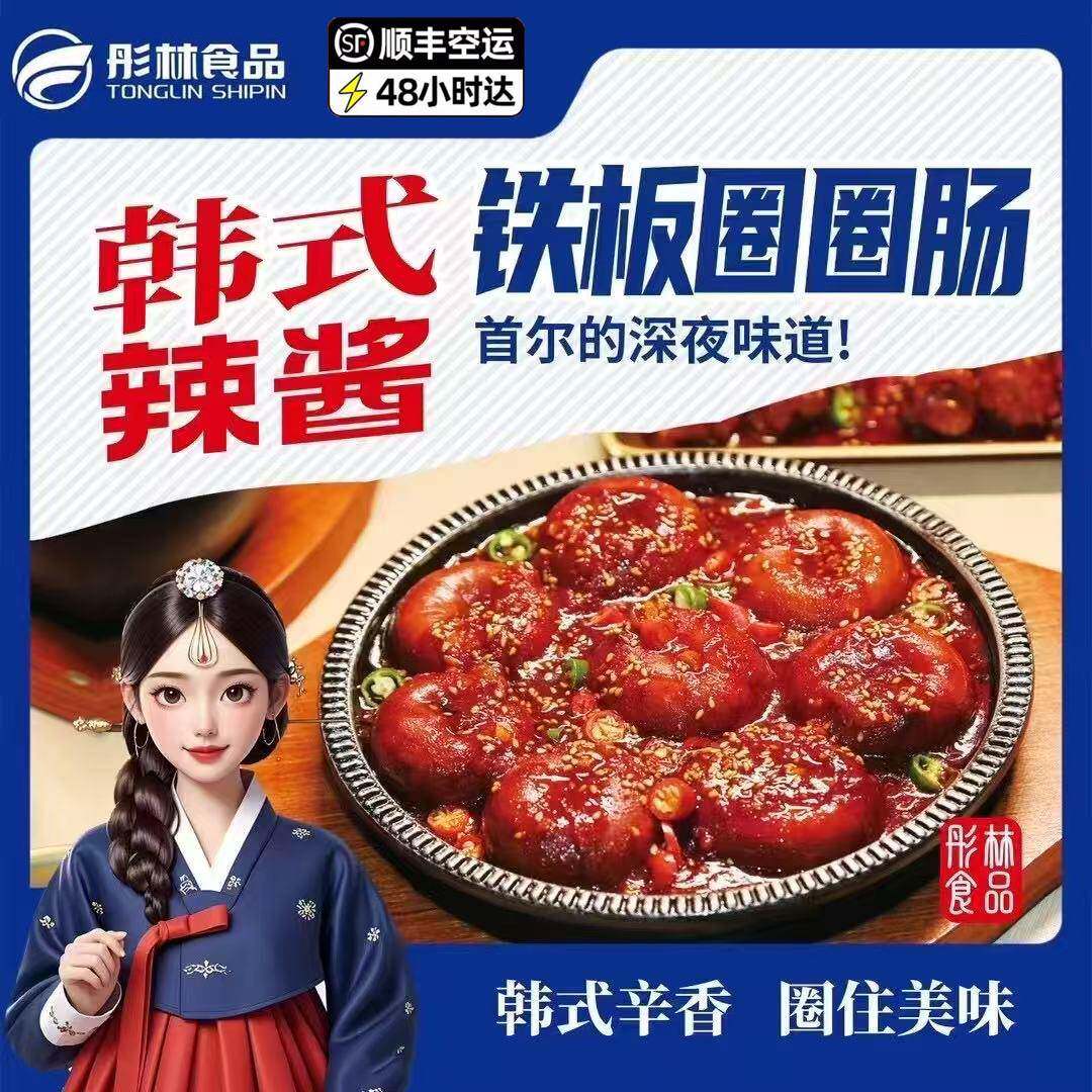 网红麻辣爆汁儿圈圈肠闽南灌肠卤味脆皮拉丝大肠切片麻辣爆套肠