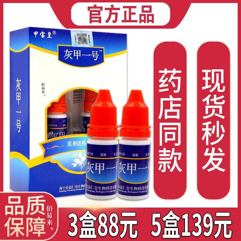 噜噜鼠正品甲宝皇灰甲一号医用退凝胶灰指甲液软甲脱甲膏祛除增厚