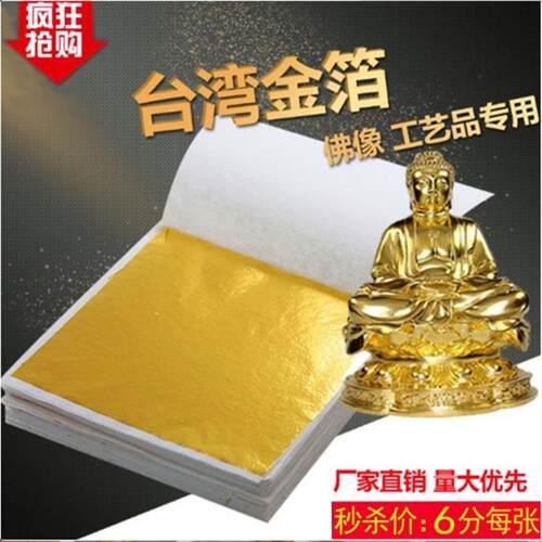 金箔纸装饰 台湾金泊佛像工艺贴金铂纸装修贴顶吊顶贴金纸1件500