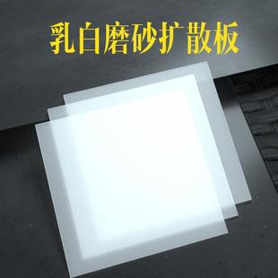 $ps耐力板乳白光灯光扩散板磨砂led匀光板光源漫反射灯罩灯箱塑料