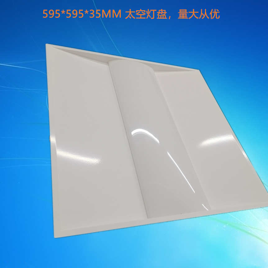 调顺厂家直供LED太空灯盘 暗装灯盘595*595*35LED灯 工程灯具