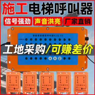 吊 施工电梯楼层呼叫器建筑工地升降机呼叫铃人货电梯楼层呼叫器