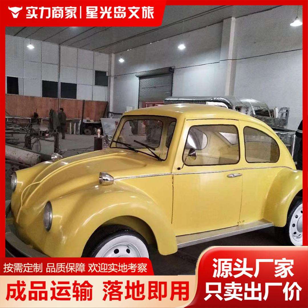 酒吧商场甲壳虫美陈装饰摆件网红大型1:1复古仿真铁艺老爷车模型