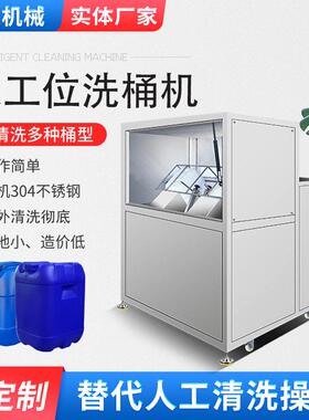 25L塑料方桶清洗机菌包装桶清洗设备20升化工桶洗桶机