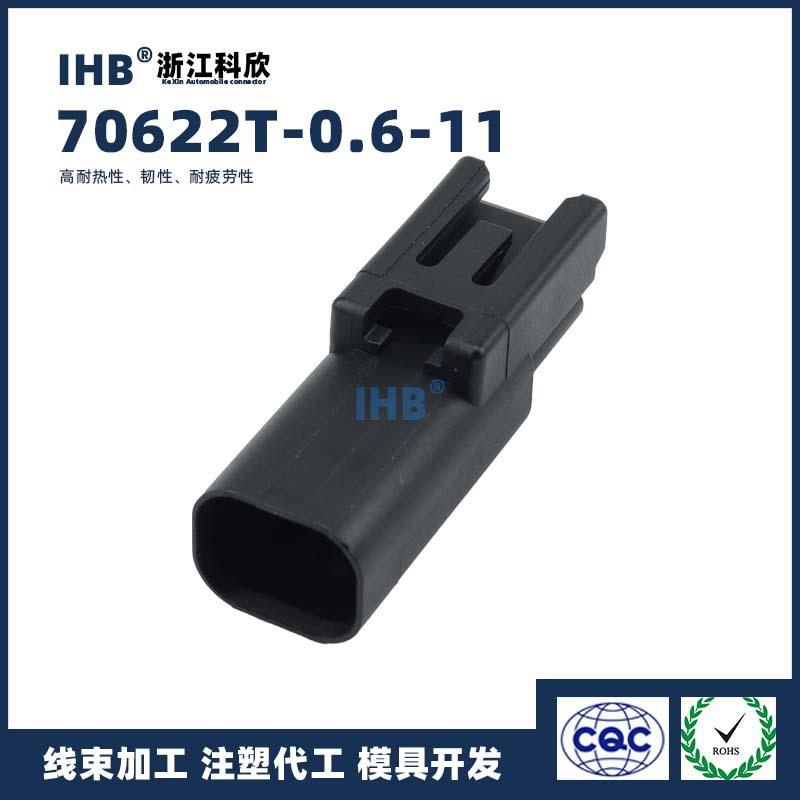 70622T-0.6-11汽车防水连接器接插件端子对插车用公母线束