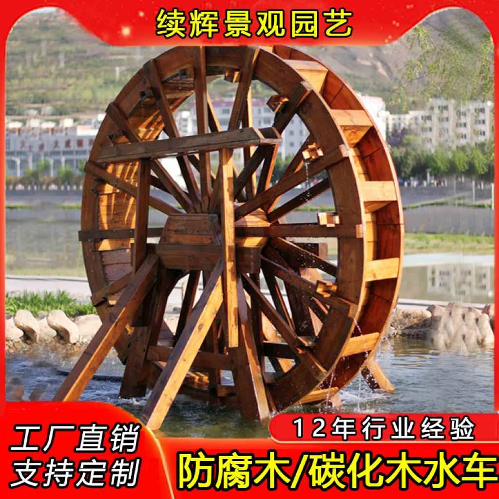 直销防腐木水车风车木水车景观水车户外大型木水车装饰水车