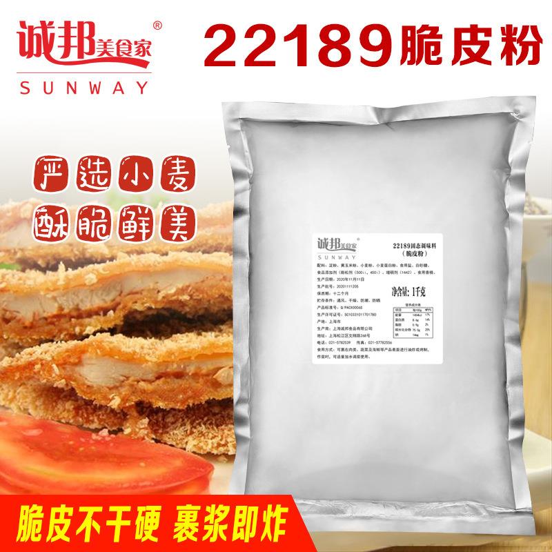 诚邦脆皮粉22189地瓜条玉米薯条薯塔浆粉裹粉油炸粉鸡排腿粉家用