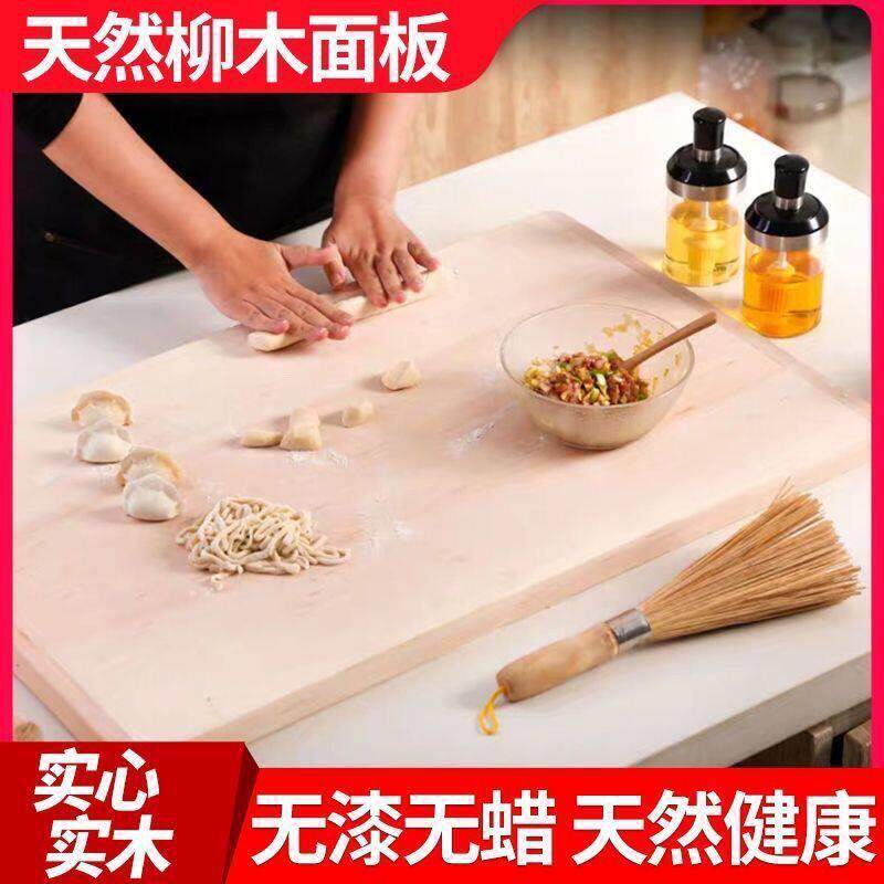 柳木面板家用和面板擀面板揉面赶面案板厨房菜板实木砧板大号特大