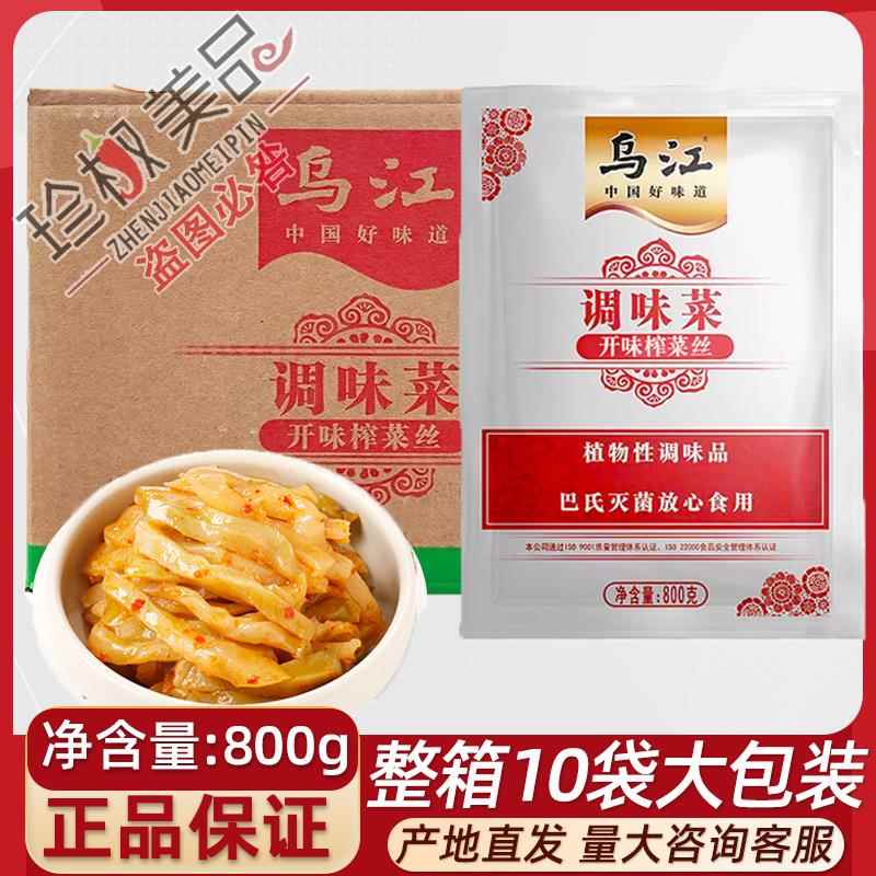 乌江榨菜800g大包整箱商用餐饮乌江调味菜涪陵榨菜丝榨菜碎米