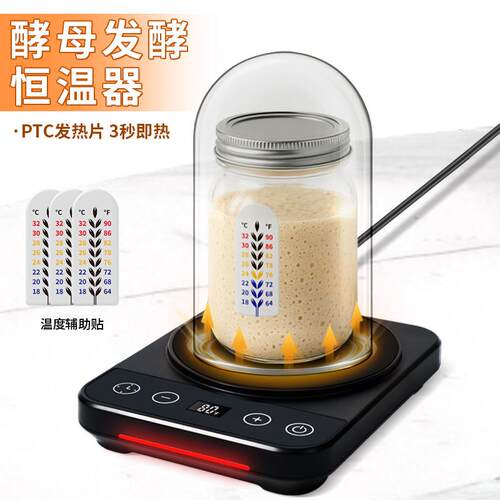 Temu酵母发酵恒温器70-100华氏度恒温12小时定时多档调节发酵底座