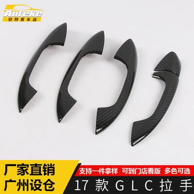 适用于17款GLC拉手亮条GLC车门把手握手扶手扣手亮片车身饰贴