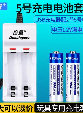 倍量usb可充电电池套装配2节5号7号镍氢AA五号1.2V电池厂家直销