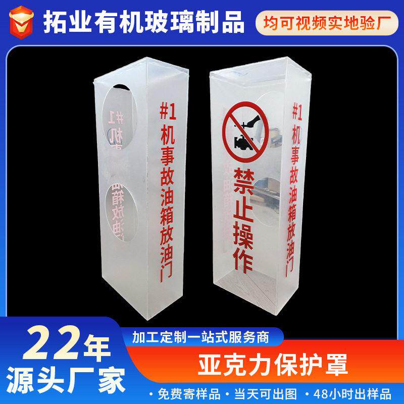 亚克力保护罩亚克力展示罩透明圆弧UV喷绘立体有机玻璃展示盒