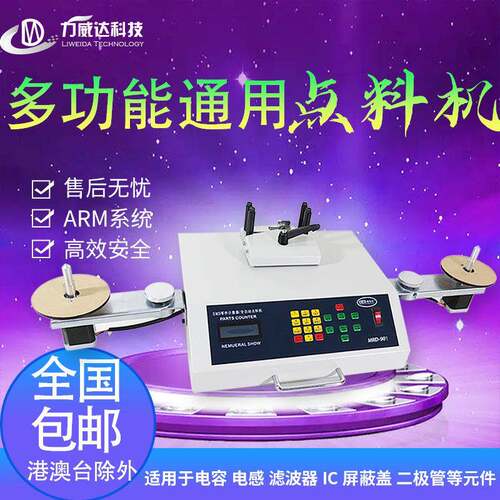 多功能全自动点料机smd零件计数器电子料点料机盘点机出入库包邮