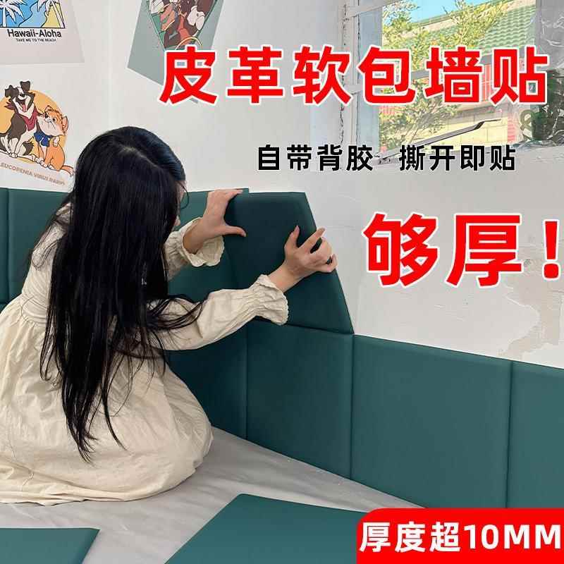 3d立体墙贴皮革软包自粘儿童房床头防撞防水墙裙墙围加厚隔音床围