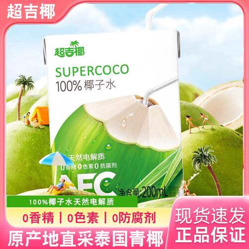 超吉椰椰子汁NFC果汁饮料200ml装100%椰子水天然电解质夏季清凉