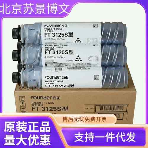 方正碳粉(FT3125S)黑色/6500页 FR3125