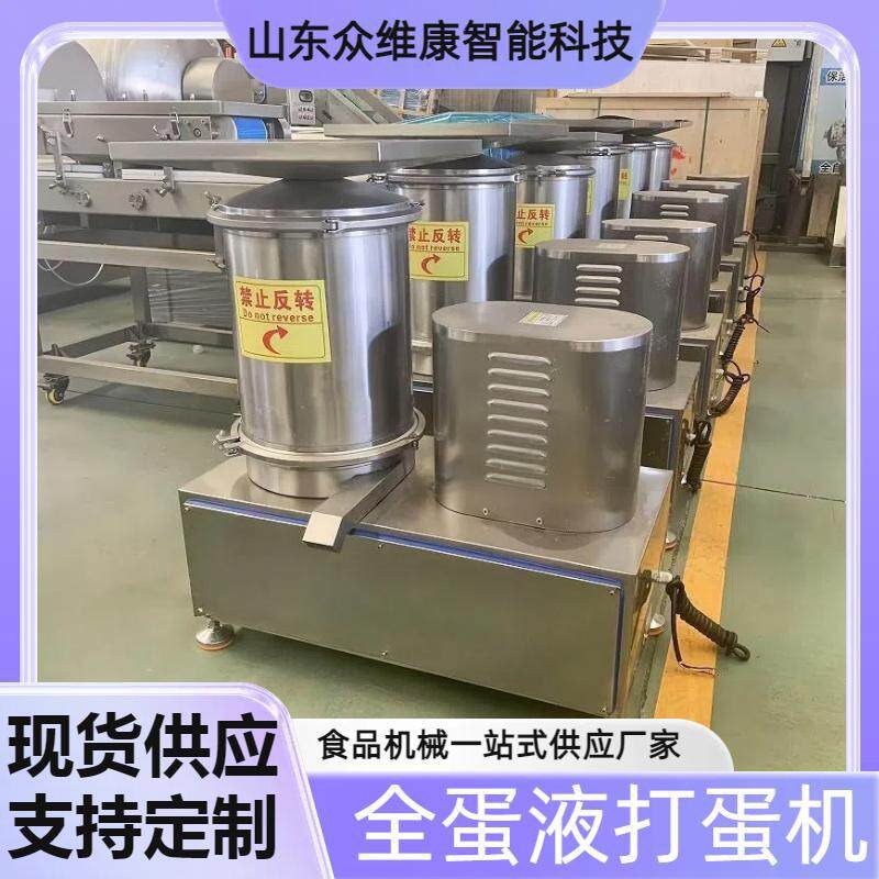 定制糕点鸡蛋鸭蛋离心打蛋机生鸡蛋去壳取液设备全蛋液离心打蛋机