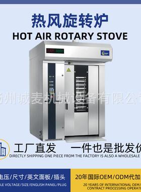 32盘面包烤炉定制热风旋转炉商用大容量烘焙智能款烤板栗旋转炉